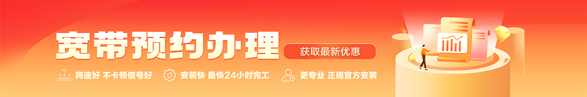文安宽带办理安装 文安宽带在线办理入口